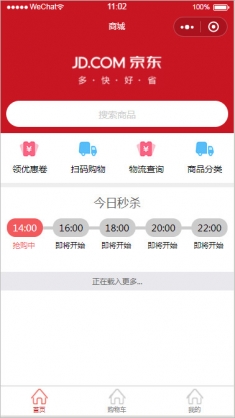 仿京东网上商城小程序模板