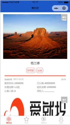 爱投资金融类小程序模板