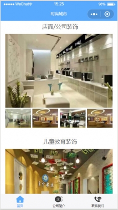 时尚城市企业展示型小程序模板