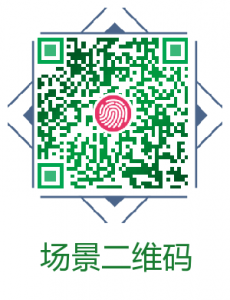 场景二维码应用模块