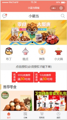 小星当零食商城demo小程序模板