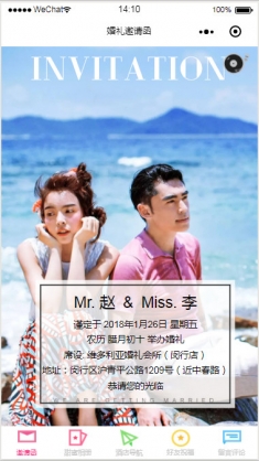 婚礼邀请函demo小程序模板