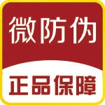 微信防伪专家模块