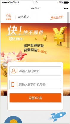 领先易贷款金融类小程序模板