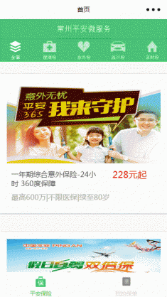平安保险企业小程序模板
