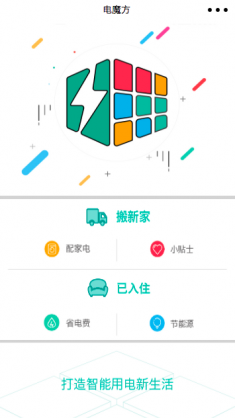 电魔方家居行业小程序模板