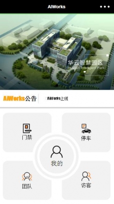 华云智慧园区小程序模板