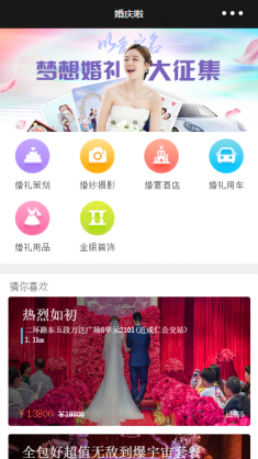 精品婚庆公司小程序模板