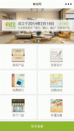 有住网家居装修类小程序模板