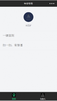 公司年会签到小程序模板
