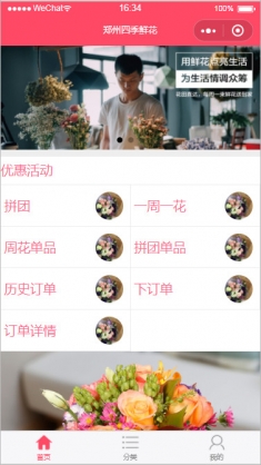 郑州四季鲜花购物类小程序模板