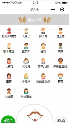 狼人杀游戏类小程序模板