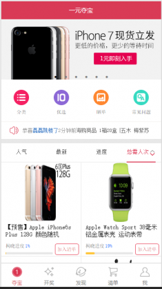 一元夺宝购物商城小程序模板