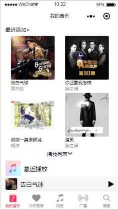 仿AppleMusic音乐类小程序模板