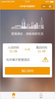 杭州睿沃智慧酒店小程序模板