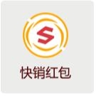 快销红包应用模块