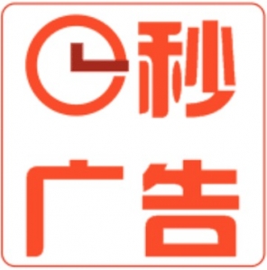 一秒广告应用模块