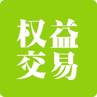 权益交易应用模块