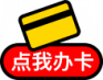 炫信用卡应用模块