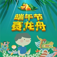端午节赛龙舟应用模块