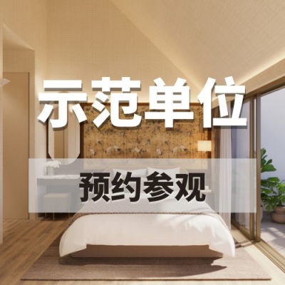 预约