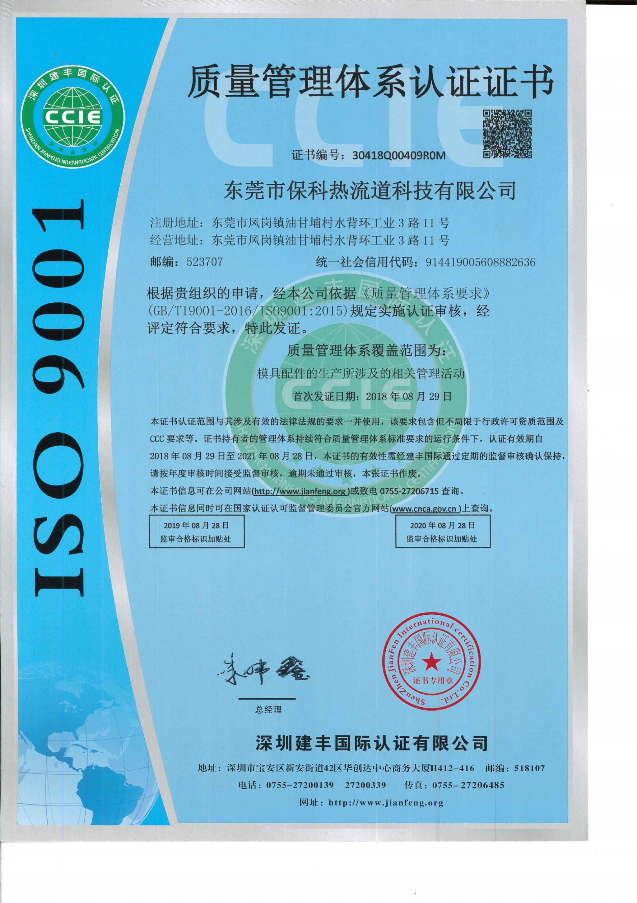 ISO证书_00
