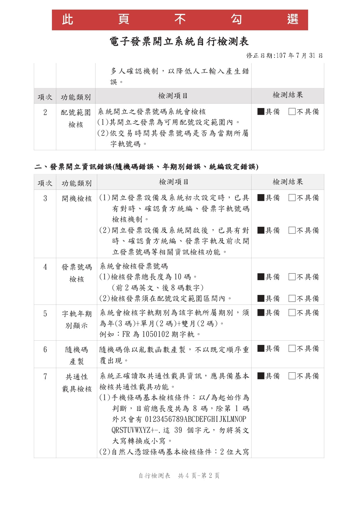 111電子發票申請書+範本_page-0020