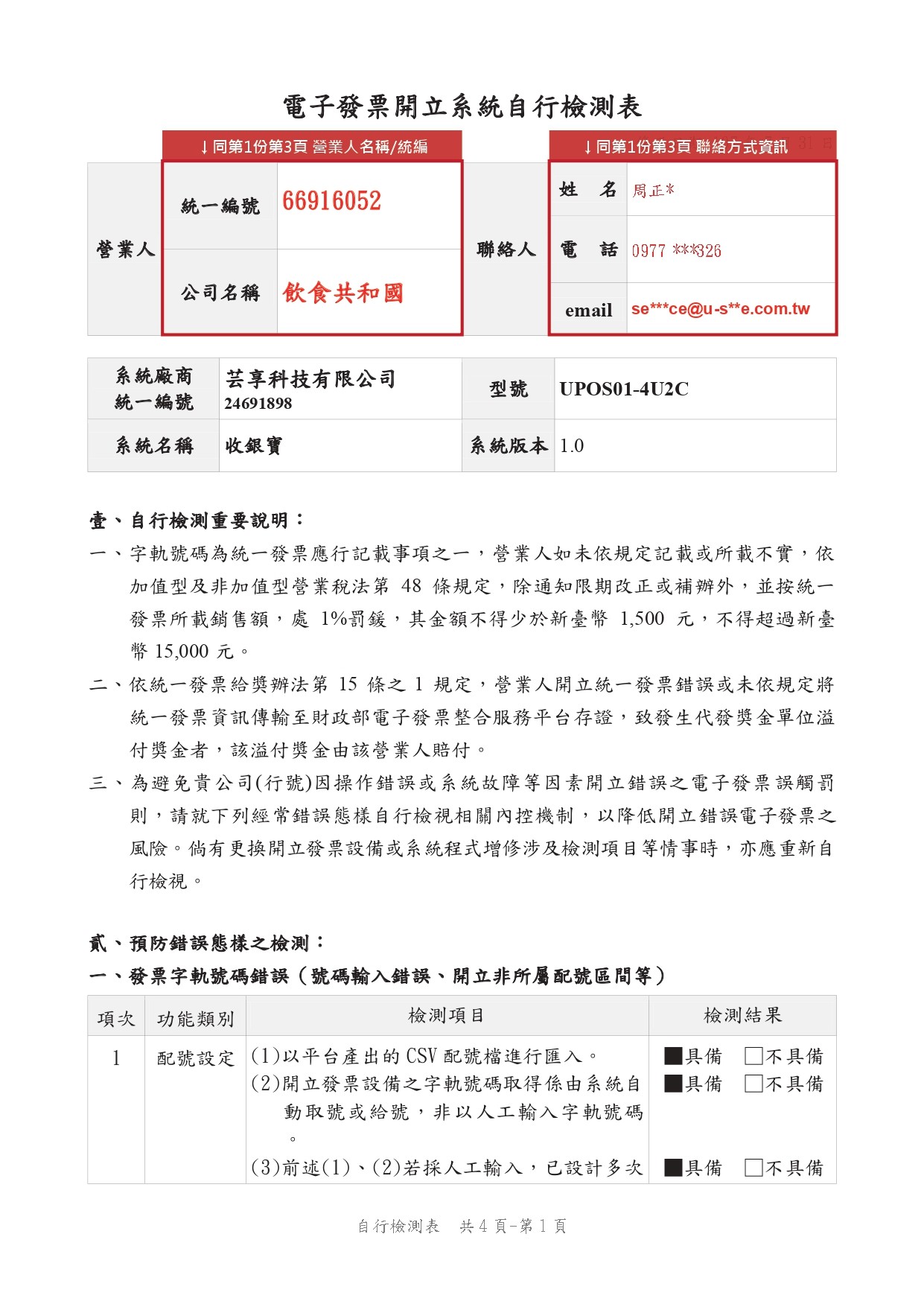 111電子發票申請書+範本_page-0019