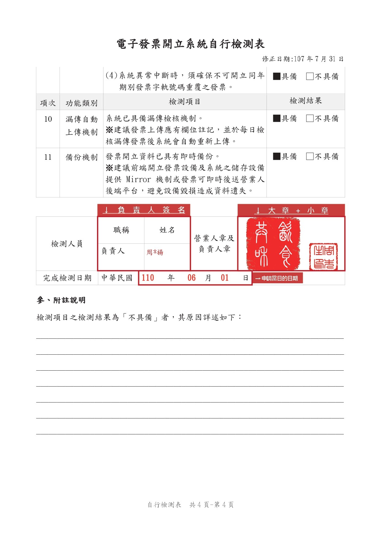 111電子發票申請書+範本_page-0022