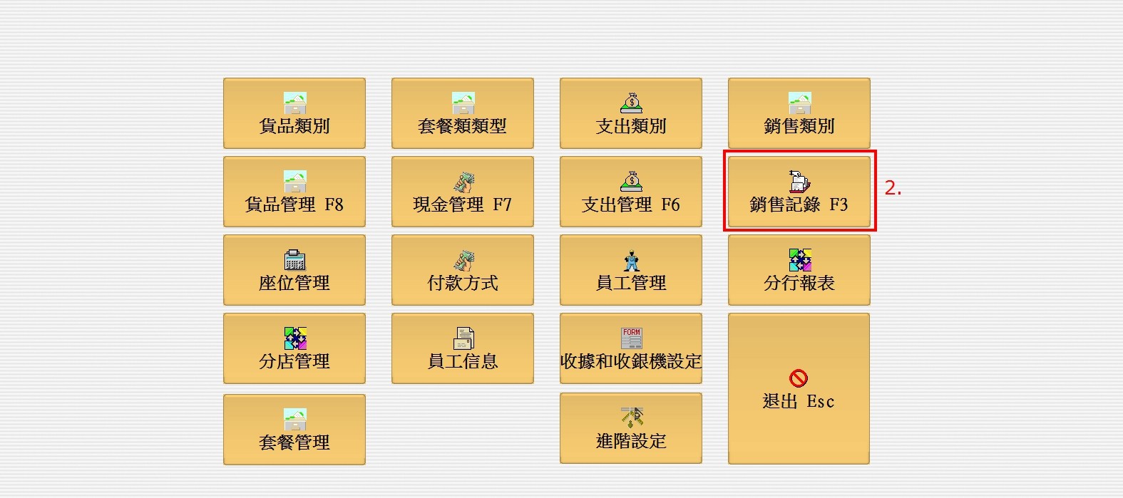 作廢 (2)