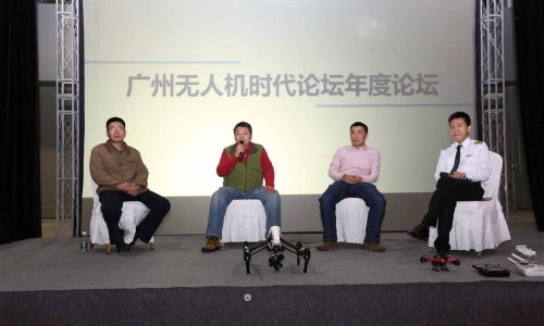广东无人机年度论坛