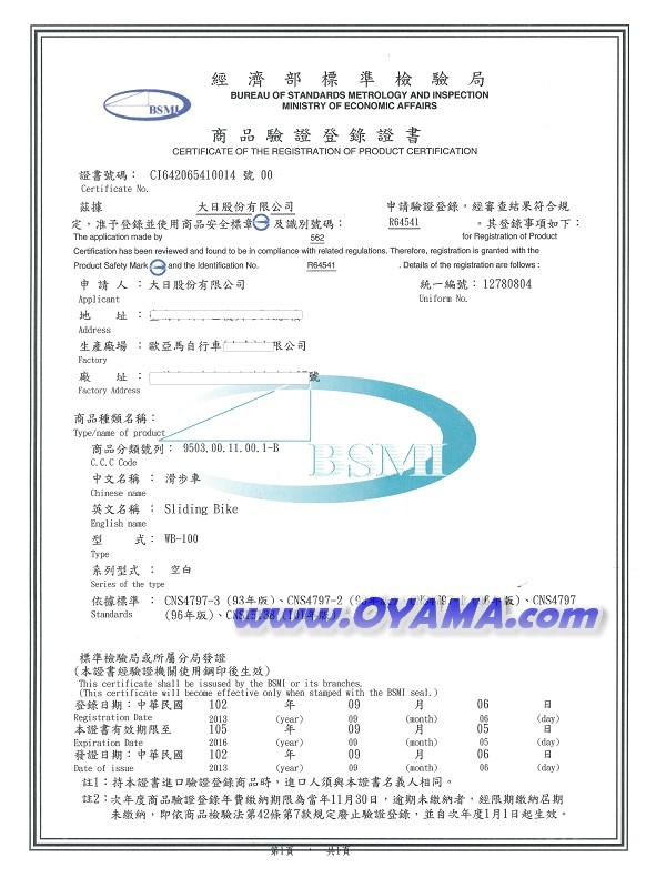 WB100檢驗證明