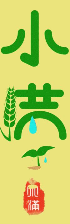 小满2