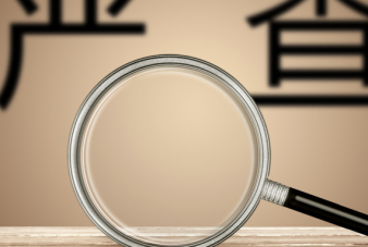 摄图网_500771777_wx_部门严查（企业商用）