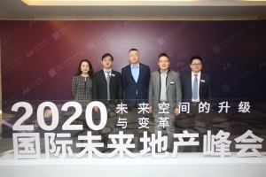 2020 RealTech國際未來地產峰會