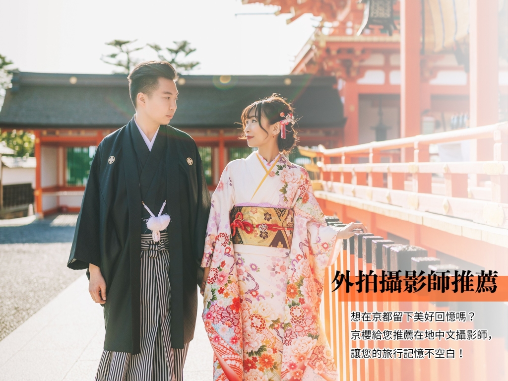 和服出租