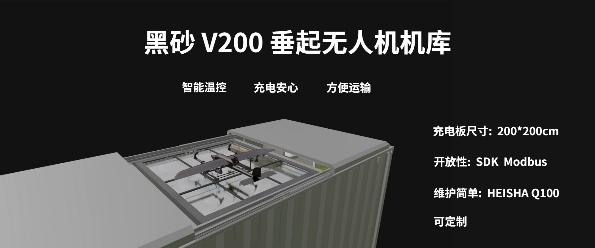 V200垂起無人機充電站