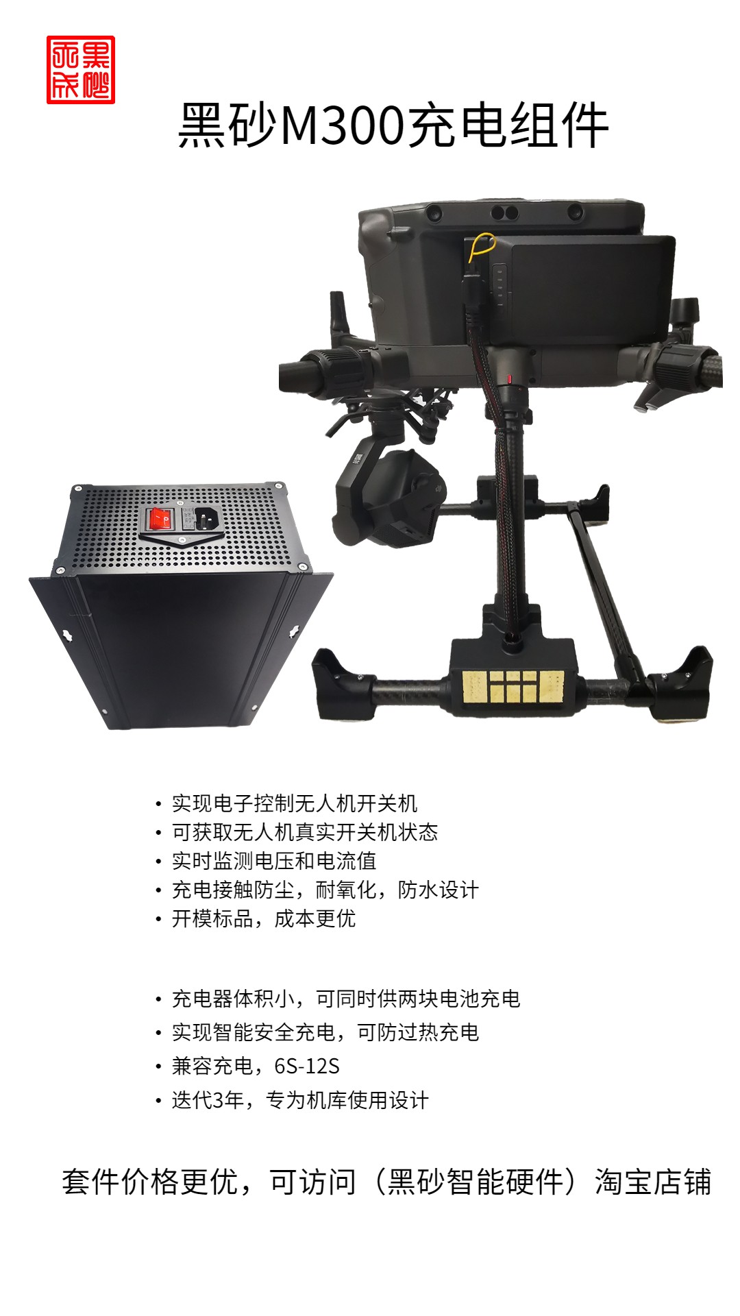 M300充電組件  手機banner