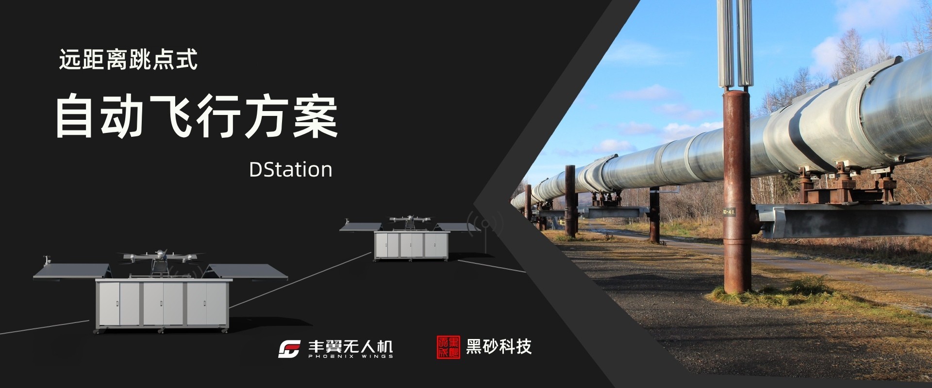 DStation跳點飛行方案