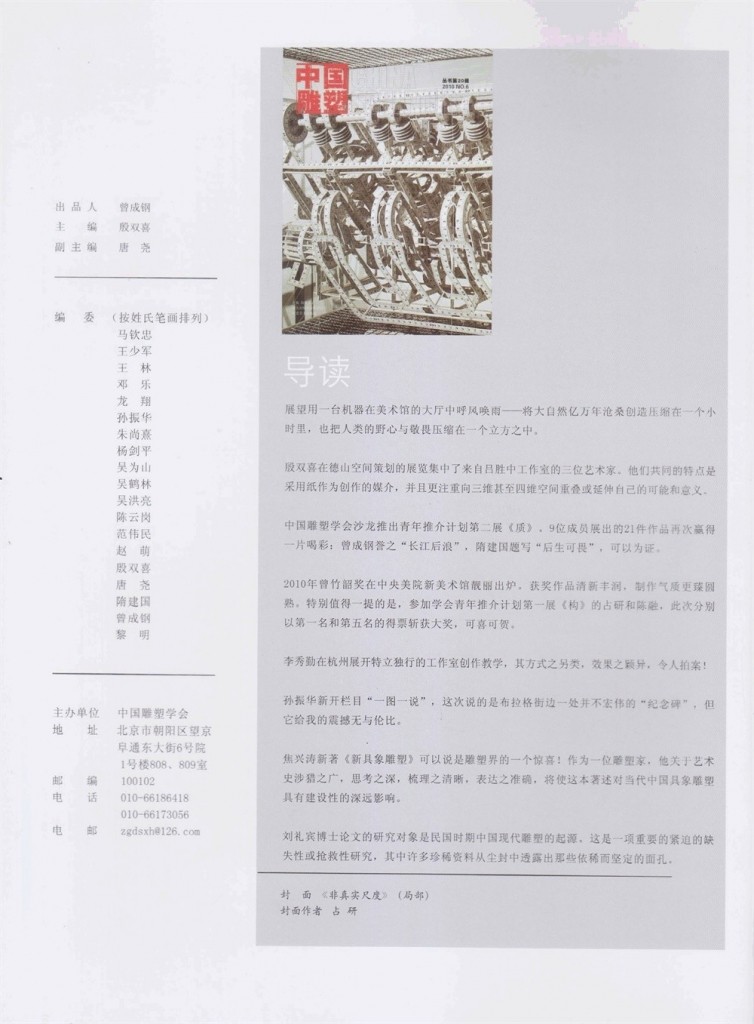 《中国雕塑》封面 (2)