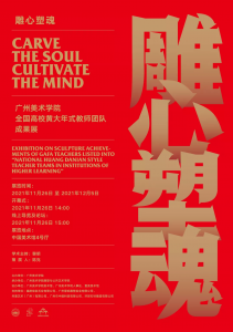 雕心塑魂-黄大年