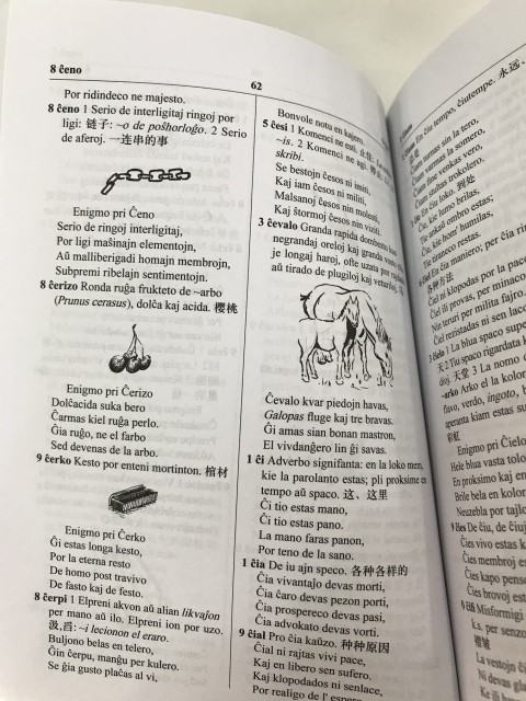 世界语趣味教学词典3