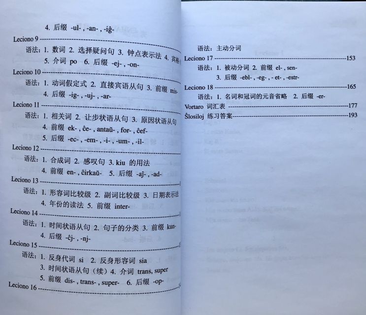 现代世界语第一册4