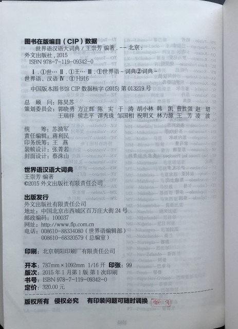 世界语汉语大词典4