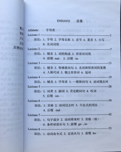 现代世界语第一册3