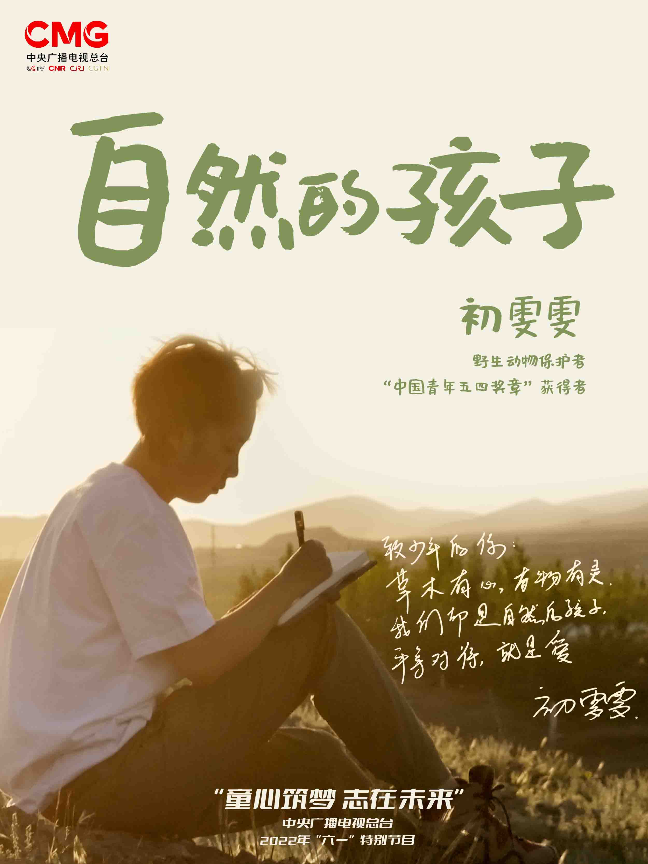 自然的孩子s