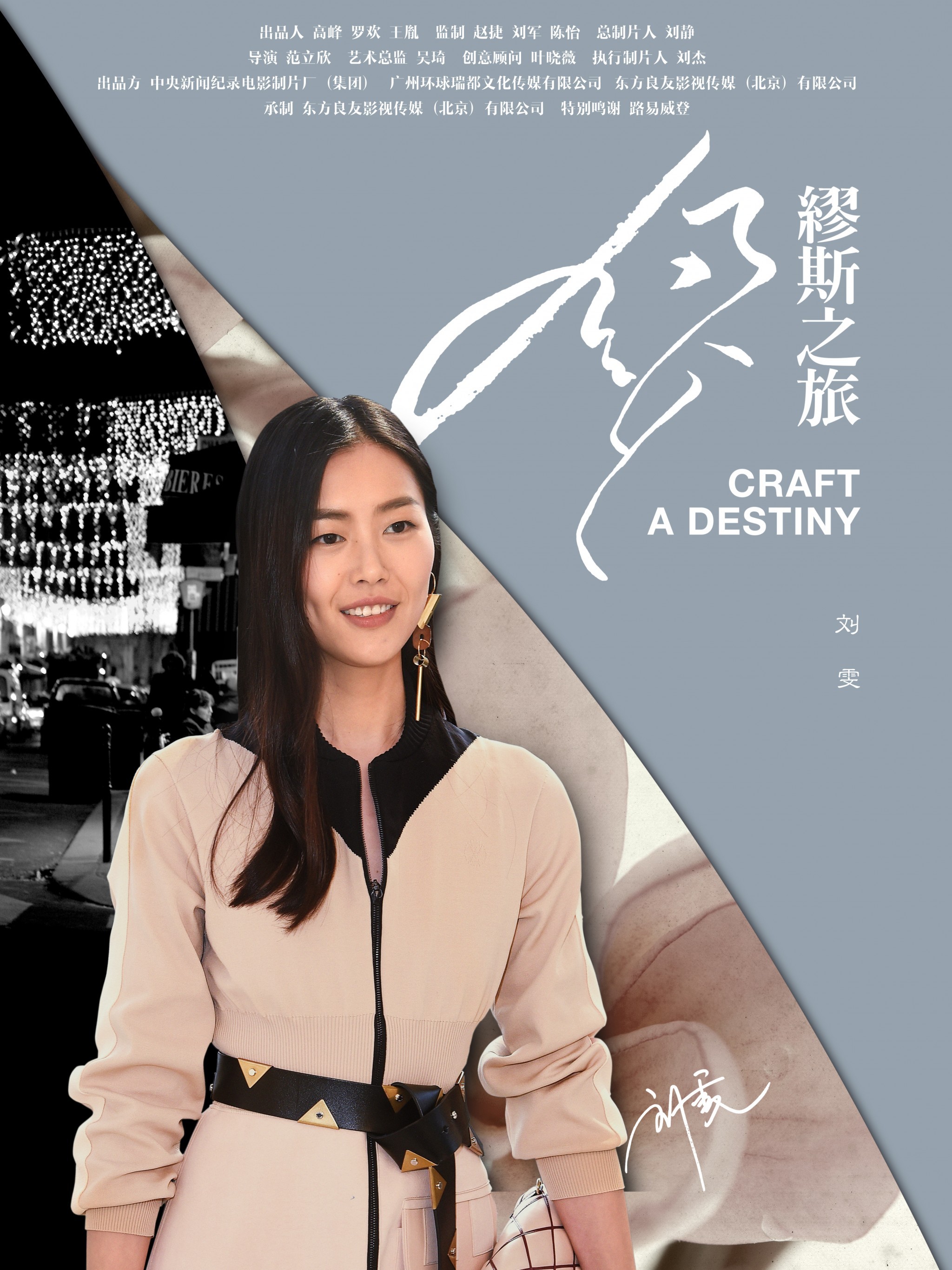 03-liuwen_vertical_F_2