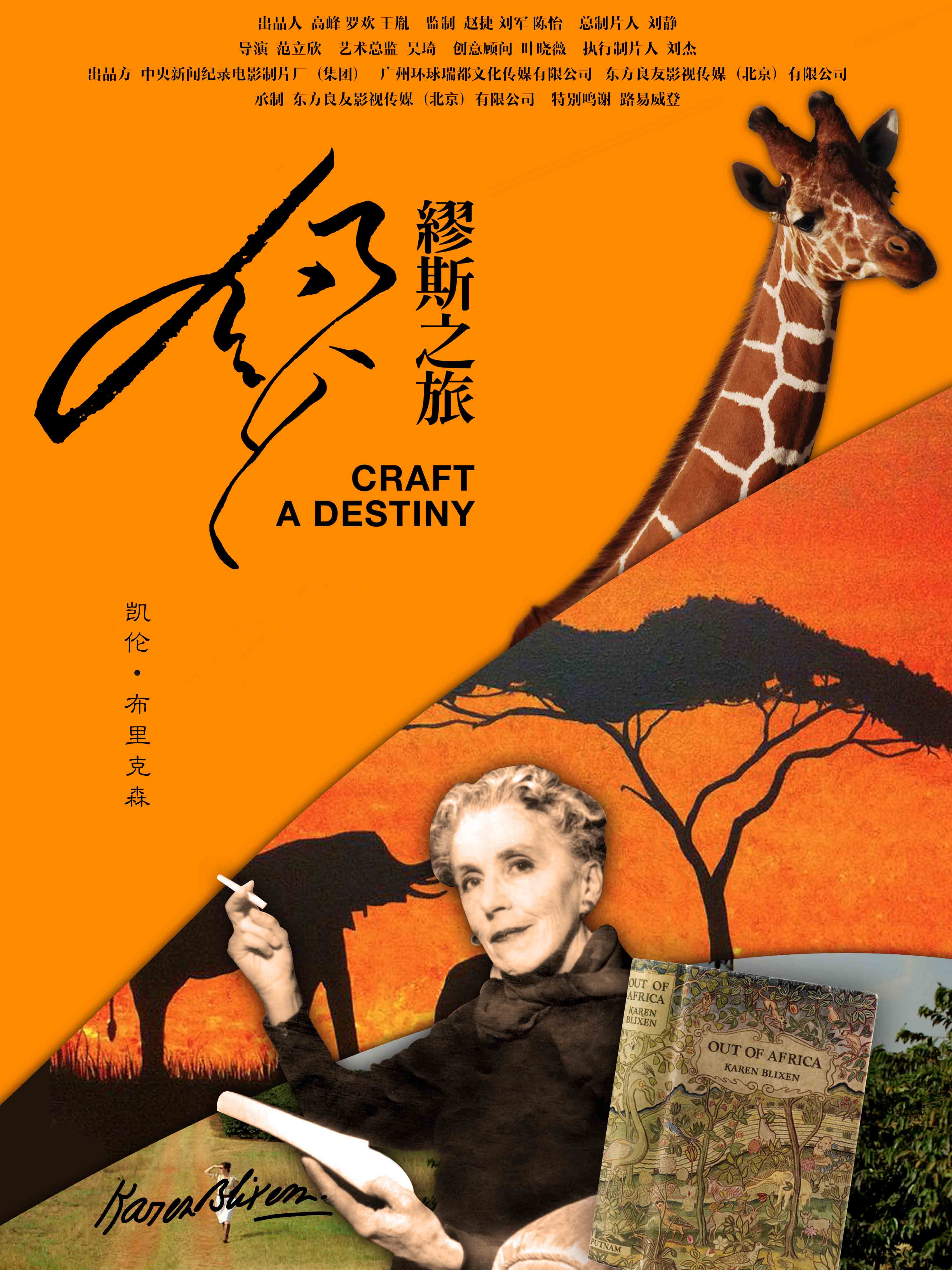 04-blixen_vertical_s