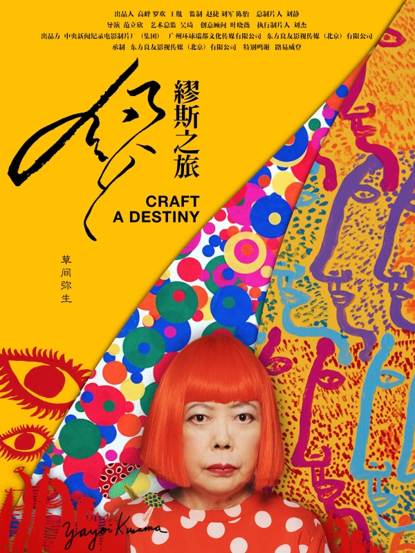 02-kusama_vertical (1)_s