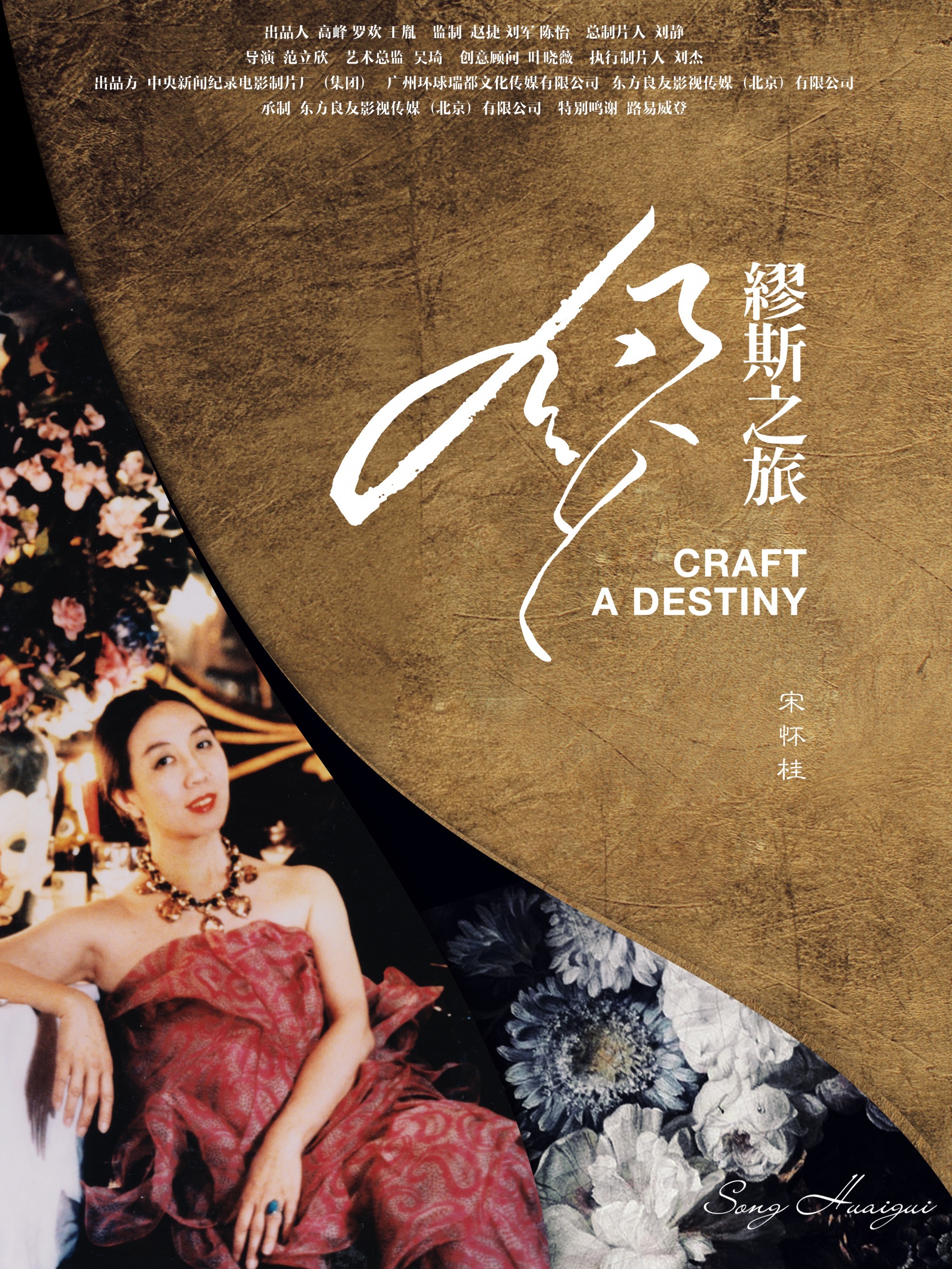 05-songhuaigui_vertical